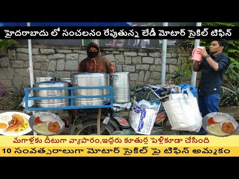 India,s First Hard Working Women Selling Cheapest Roadside Breakfast On Her Motor Cycle |#streetfood