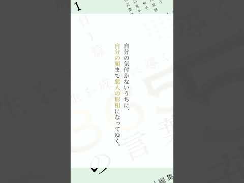 丹羽宇一郎さん～『1日1篇「人生を成功に導く」365人の言葉』より　 #Shorts