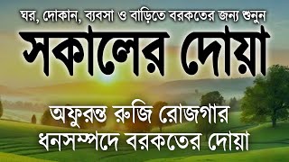 সকালের দোয়া ও জিকির । সকালটা শুরু হোক হৃদয় শীতল করা বরকতময় আয়াত দিয়ে। Adhkar Al-Sabah by Alaa Aqel