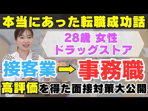 【事務職に転職】結婚を機にワークライフバランスを整えたくて…一度事務職に転職するも、お給料がダウン↓自分に合わない働き方が辛くて転職決意。自分に合った事務職への転職に成功されたリアルサポート事例大公開