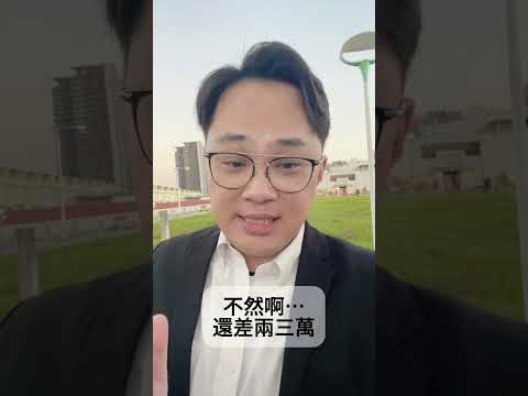 勞保勞退領很少，怎麼辦？  #fyp #foryou #viral #熱門 #推薦