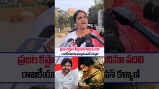 Working Family ladie Shocking comments on pawankalyan | Ap Politics | Harihara veeramallu song | ssp