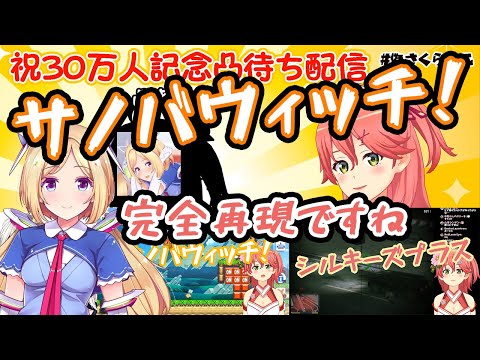 【アキロゼ/さくらみこ】エ〇ゲを起動した時のみこちの物真似をするアキちゃん（比較あり）【ホロライブ切り抜き】