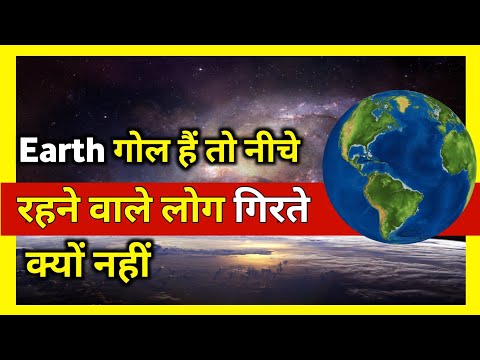 Earth के नीचे रहने वाले लोग गिरते क्यों नहीं? | Unite Fact | #shorts #Short #short