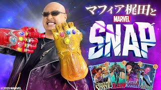 【MARVEL SNAP】キャプテン・アメリカやアイアンマンでハイスピードカードバトル！？