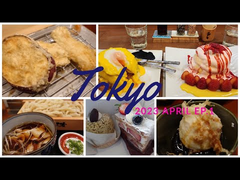 Tokyo 日本東京 2023 EP1紅鶴Benizuru pancakes & 高CP值即炸逐件上天婦羅 & 三井花園酒店汐留義大利街Mitsui Garden Hotel Shiodome