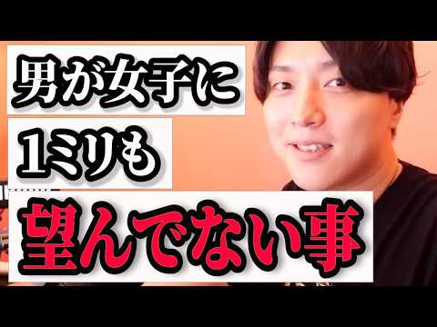 男が望んでるのはそういうのじゃない、やりがちな女子のミス【モテ期プロデューサー荒野】切り抜き #マッチングアプリ #恋愛相談 #婚活