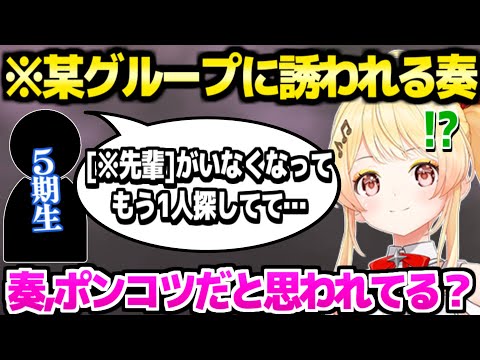 【ホロライブ】奏が人生初の逆凸→某グループのメンバー候補になり困惑ｗ「ポンコツかは置いといてｗ」逆凸面白まとめ【切り抜き/音乃瀬奏】