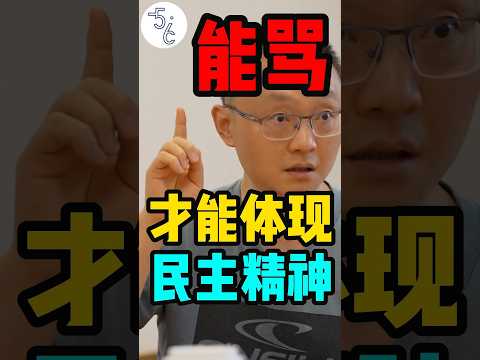 老移民一语道破，能骂领导才是民主精神言论自由 #加拿大 #移民 #移民加拿大 #海外生活 #海外 #海外华人 #加拿大生活 #移民加拿大 #移民海外