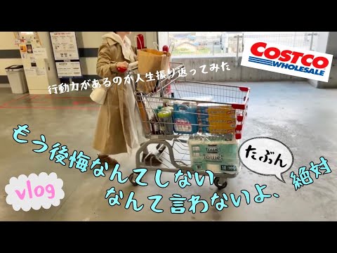 【コストコ購入品紹介&vlog】自分の行動力を振り返ってみた/40代独身一人暮らし/コストコ購入品で朝ごはん/うさぎとの日常