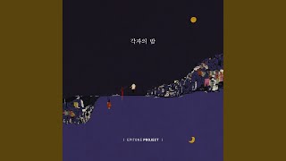 회전목마 (Vocal 손주희)