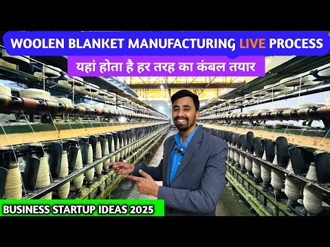 ऊनी कंबल के सबसे बड़े Manufacturer || Woolen blanket Business Ideas || Live Blanket Processing