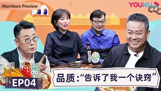 【圆桌派 第五季】EP4 品质：“告诉了我一个诀窍”  | 窦文涛/周轶君/马未都/许子东/邓亚萍/陈佩斯/陈晓卿/任长箴/李松蔚/肖全/尹烨/刘子超 | 优酷纪实 YOUKU DOCUMENTARY