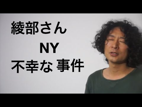 NY綾部英語学習勉強Rio Koike Japanese comedian ニューヨーク日本人スタンダップコメディアン小池良介英会話ポケトーク