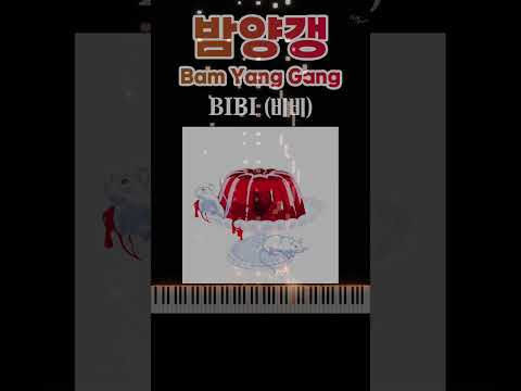 Bam Yang Gang (Waltz Ver.) [Piano Cover] #bibi #bamyanggang #밤양갱