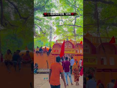 Shri Dandeshwar Nath Temple |#shorts #short #tranding