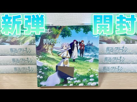 【ヴァイス】新弾開封で必ず当たりを引く魔法［葬送のフリーレン］