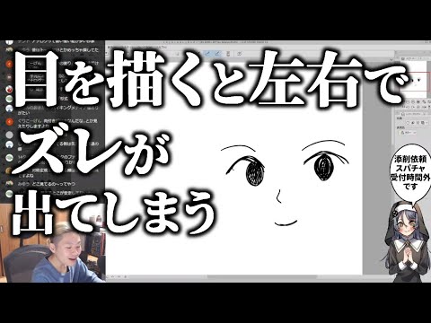 目を描くと左右でズレが出てしまう【ハミタの質問箱】