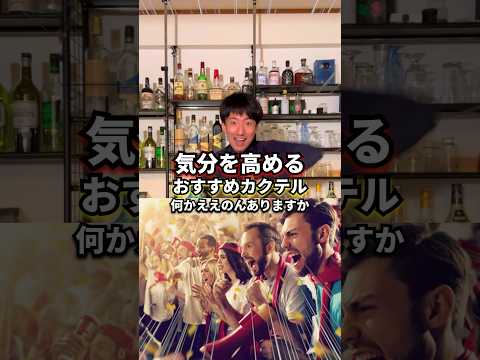 【テンションUPカクテル】テキサス・フィズ【30秒でカクテル紹介】