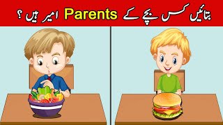 Urdu Paheliyan & Paheli To Test Your Mind | Kis Bache k Parents Ameer Hai | Riddles in Hindi & Urdu