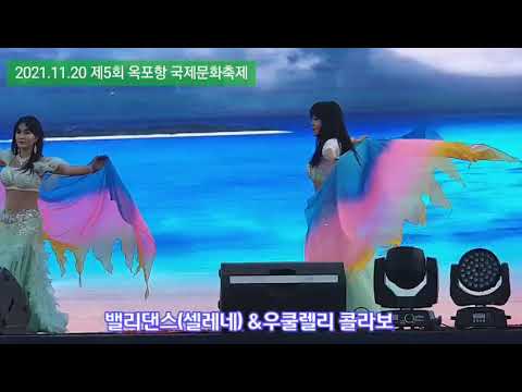 2021.11.20 제5회 옥포항 국제문화축제 행사 옥포수변공원에서 철저한 방역속에 500명 인원 제한하며 거제축제 열려