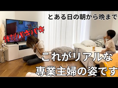 映えとは🤪？平日の専業主婦と子の1日🎥家事したり料理したり👩🏻‍🍳