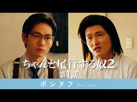 【第１話】ちゃんと尾行する奴２