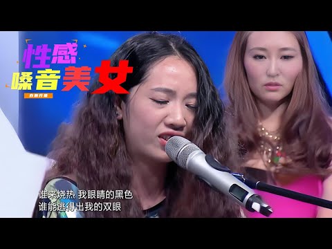 听见美女野兽在嘶吼的声音，男评委很不满意！ #歌曲