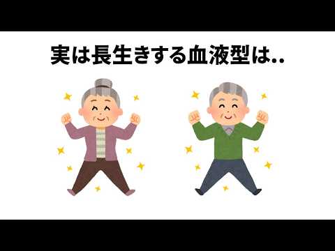 【長生きは〇〇】血液型に関する9割が知らない雑学