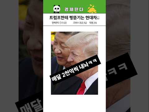 트럼프 당선 한국, 현대자동차 14조 투자법