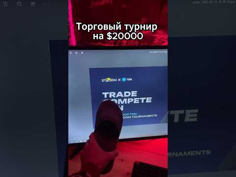 Торговый турнир на $20000 от Storm Trade.