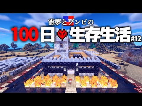 【Minecraft】100日生存生活 12日目～新拠点、ポーション作り【ゆっくり実況】