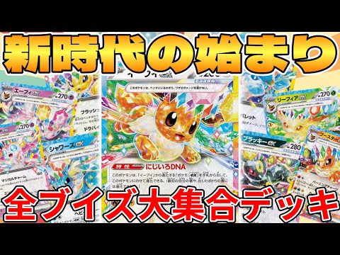 [Pokemon Card Game/Battle] The beginning of a new environment!? Eevee Bullet EX deck is too strong