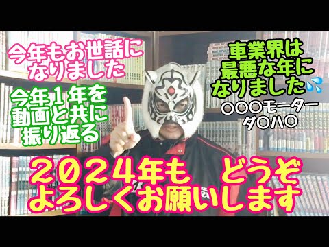 ２０２３年にアップした動画で　この１年を振り返ってみました！