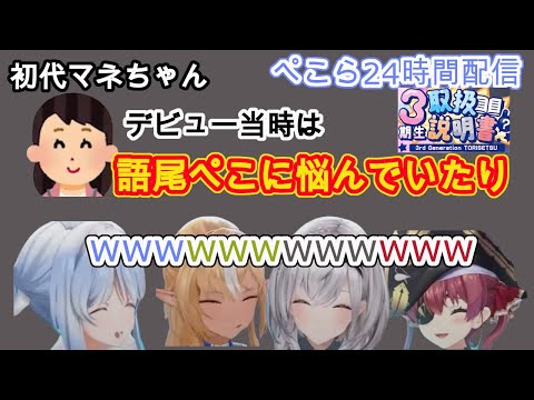 初代マネちゃんから感動の手紙をもらうホロライブ3期生【ホロライブ/3期生】