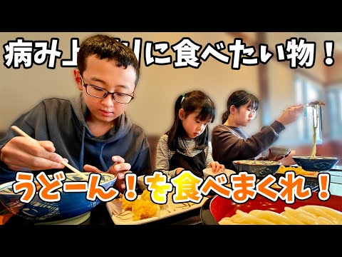 I want to eat Marugame udon! Family heading there after recovery [Sub]