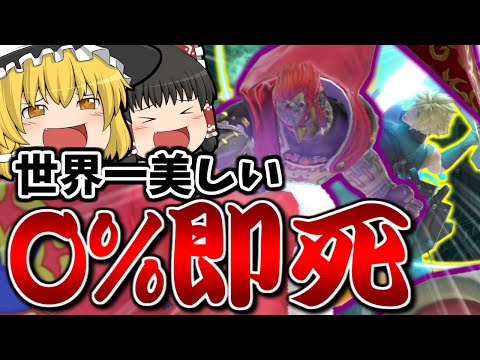 【スマブラSP】チーム史上、最も美しい0%からの即死連携がついに完成しました…【ガノンドロフチームゆっくり実況part10】