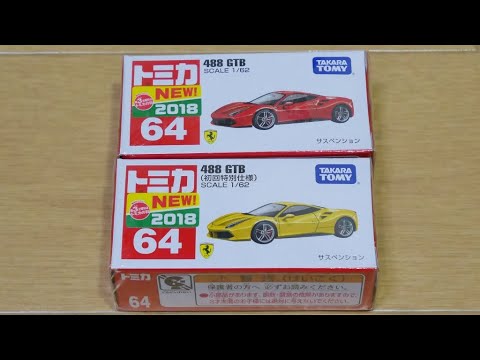 本日発売トミカ【初回特別仕様】フェラーリ488GTBを開封