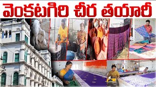 Making Of Venkatagiri Sarees | Red Tv