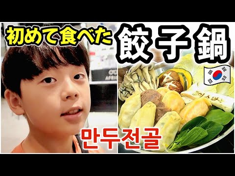 【日韓夫婦/한일부부】韓国でのささやかな日常｜餃子鍋｜買い物｜誕生日プレゼント