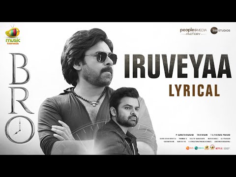 Iruveyaa Lyrical Video | BRO Kannada Movie Songs | Pawan Kalyan | Sai Tej | Thaman S | Samuthirakani