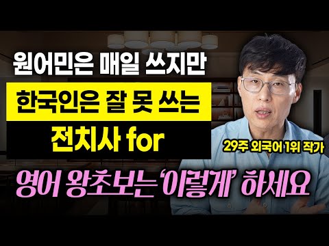 영어 초보 딱지 떼고 싶으세요? 이 영상 하나면 끝입니다! (김재우의 기초 영어회화100 맛보기 영상 1)