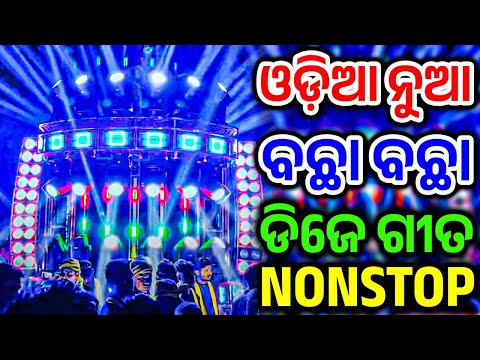 ODIA DJ SONG NONSTOP REMIX 2025 ODIA NEW DJ SONG NONSTOP 2025