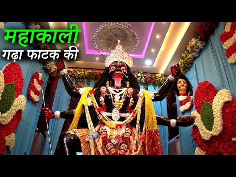 Badi Mahakali Gadhaphatak wali | live video 2024 | Dekhiye Mahakali ke Sakshat Darshan |khappar wali