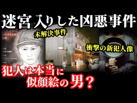 【未解決事件】完全犯罪か！迷宮入り事件の手掛かりは残された衝撃の凶器…【金沢市久安独身男性事件】