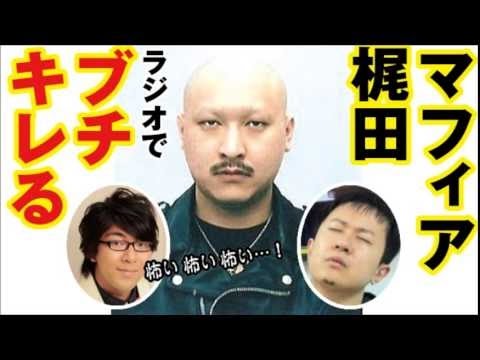 小野「怖い怖い怖い」 マフィア梶田、キレる。　杉田智和・小野友樹