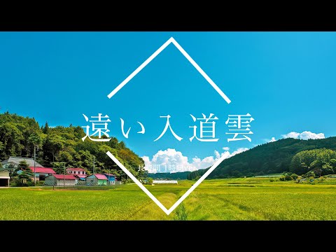 【フリーBGM】遠い入道雲 1時間版【ピアノソロ/作業用BGM】