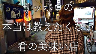 妻とグルメツアー。【漁師オススメ】札幌の肴の美味いお店はここ！｜酒日和 縁屋｜ちょこっと寿し 別邸｜KOREAN DINING ミリネ｜お好み焼き 千房｜びっくりドンキー｜