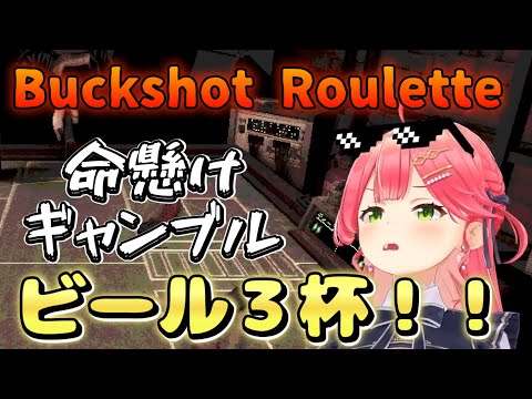 【 Buckshot Roulette 】負け確定でガラガラしながらグズるみこち【#フブみこさん