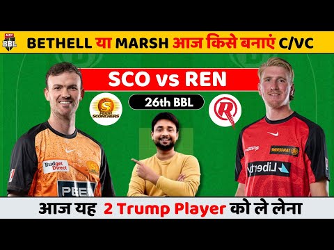 SCO vs REN dream11 prediction | SCO vs REN | sco vs ren dream11 team | sco vs ren match today BBL